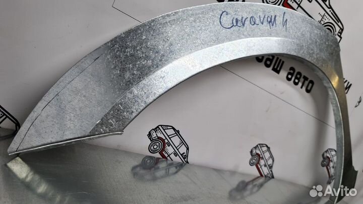 Dodge Caravan 4 арка заднего левого крыла