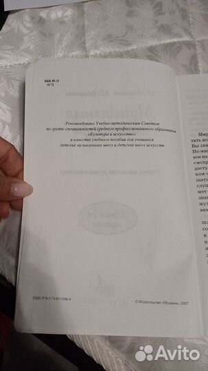 Учебник по музыкальной литературе