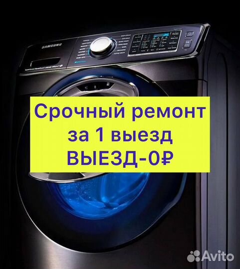 Ремонт стиральных сушильных посудомоечных машин