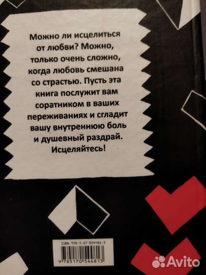 Книга Н. Грейс Исцеление от любви