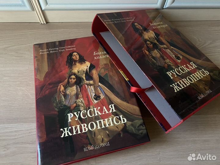 Русская живопись. Большая коллекция