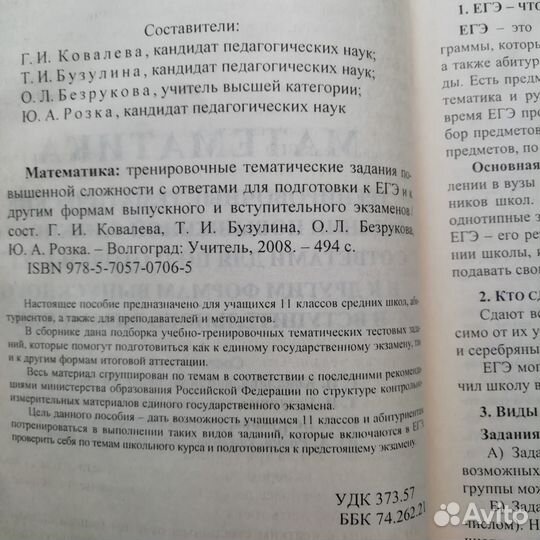 Пособие учебник к ЕГЭ математика