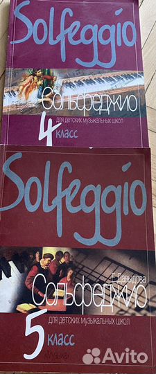 Учебники Сольфеджио