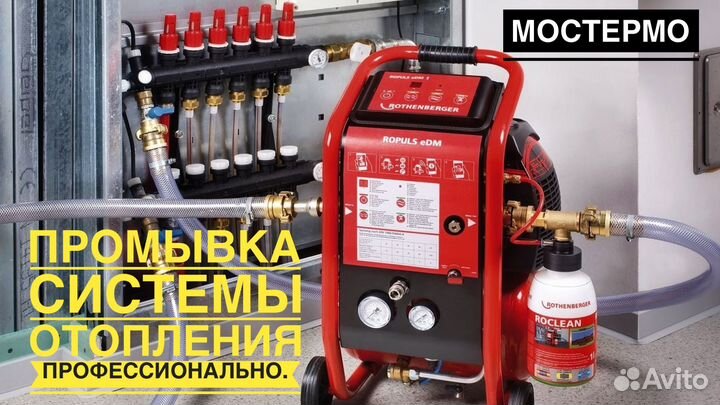 Промывка систем отопления. Москва.Мос.Область