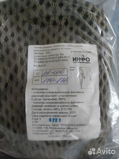 Комплект трикотажный мужской для защиты от гнуса