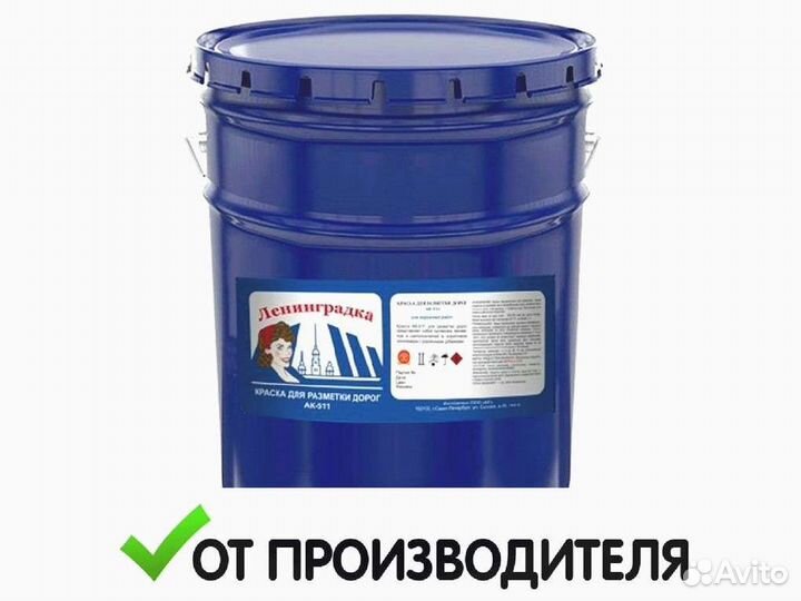 Краска для дорожной разметки 10кг