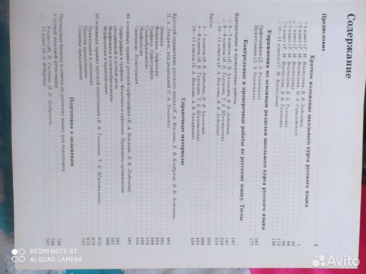 Большой справочник Русский язык для школьников