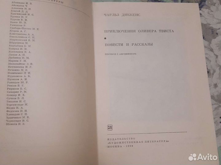 Биб. Вс. Лит. Ч. Диккенс. Приключ. Оливера Твиста