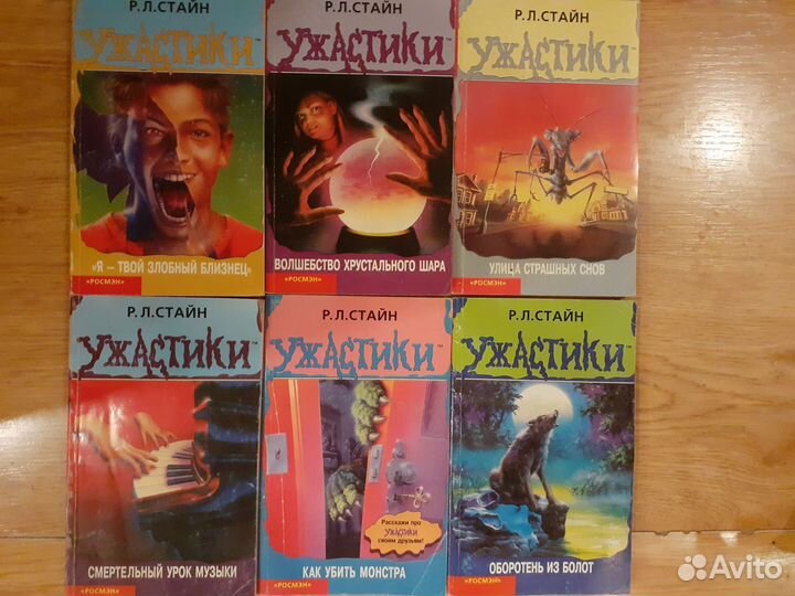 Ужастики Стайн