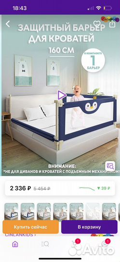 Защитный барьер для кровати