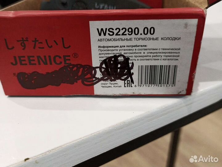 Тормозные колодки