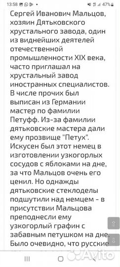 Графин СССР