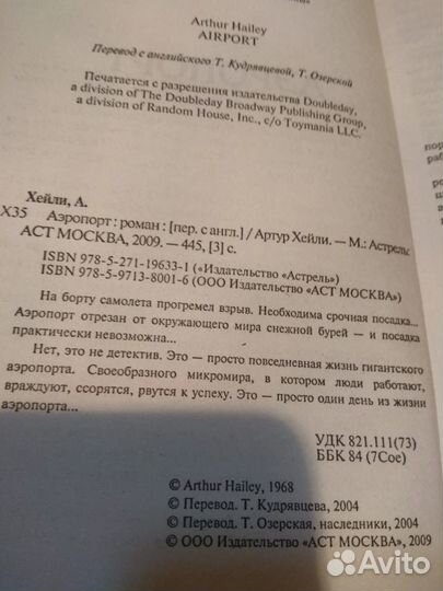 Хейли Артур. Аэропорт