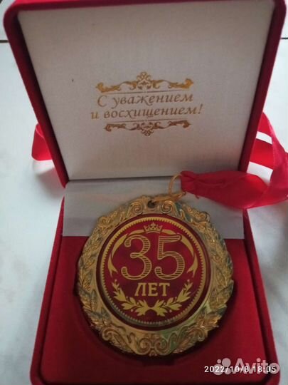 Медаль 35 лет