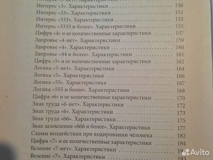 Большая книга нумерологии А.Александров