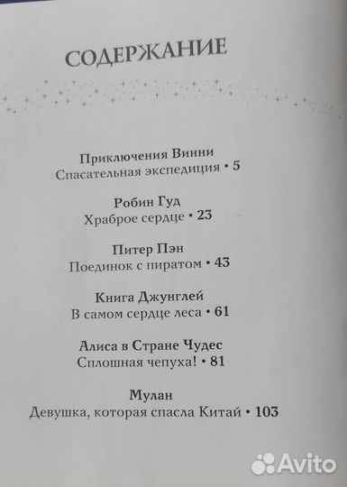 Лучшие сказки о приключениях Disney