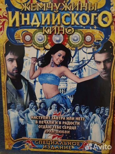 Золотая коллекция индийских фильмов