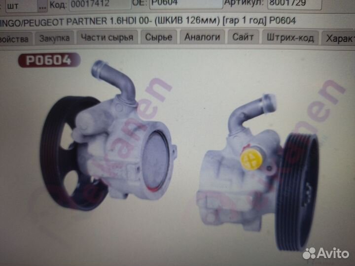 Насоcы эгур Citroen C4,Peugeot 307 ориг. гар.1 год