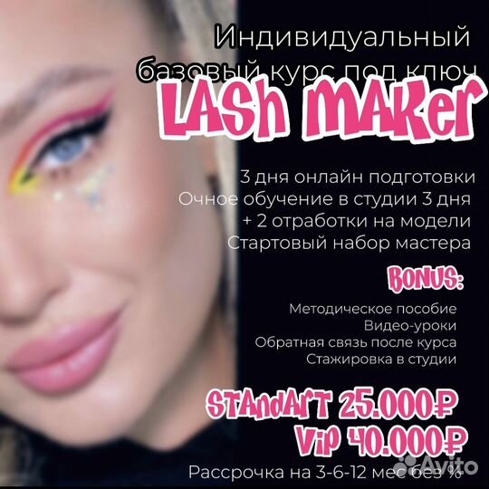 Обучение наращиванию ресниц