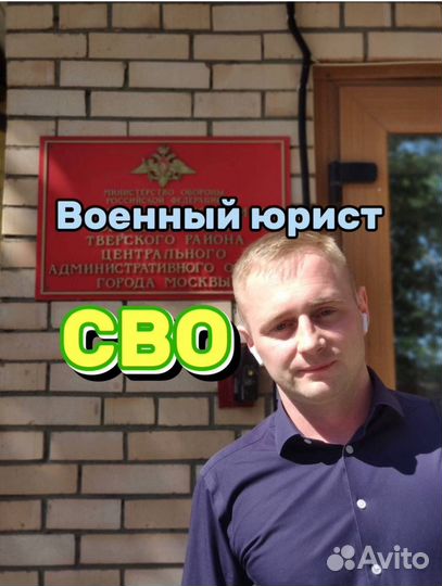 Военный юрист Калининграда Юрист сво