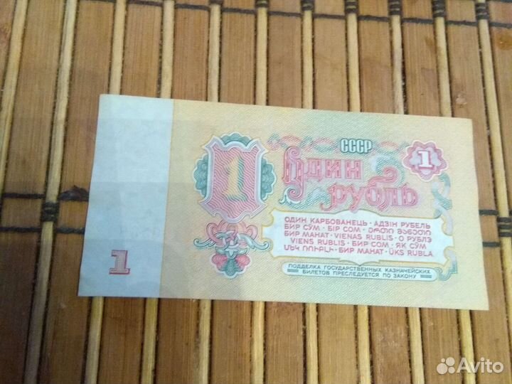 Банкноты 1961 и 1991 года