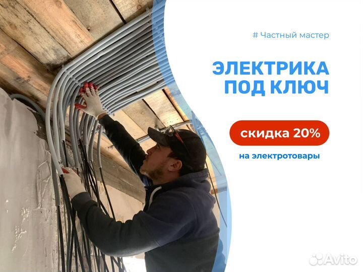 Услуги электрика электромонтаж электромонтажник