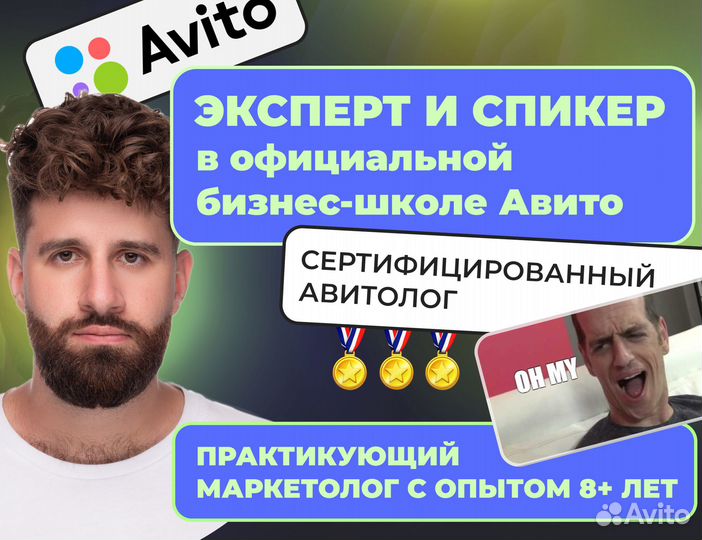 Авитолог Максим / Подниму продажи в 2 раза