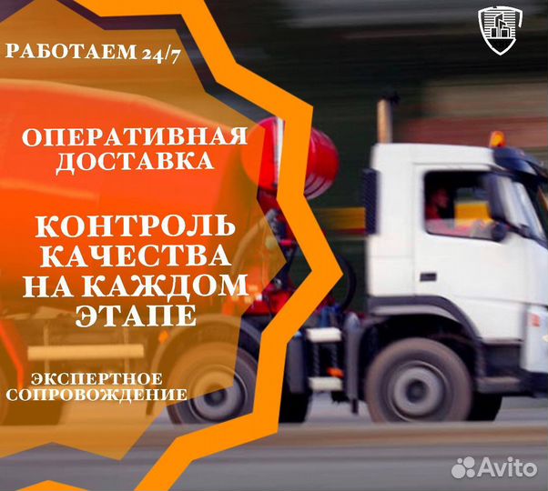 Бетон с доставкой