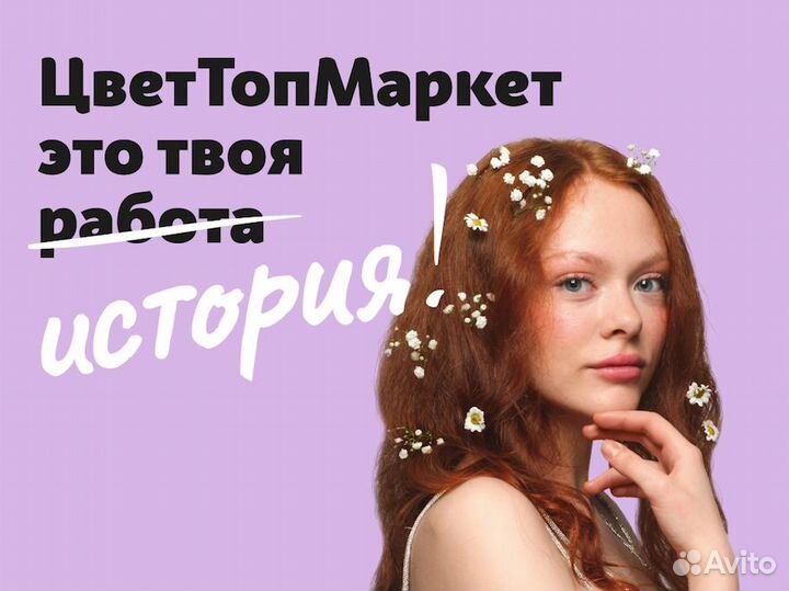 Продавец-Флорист