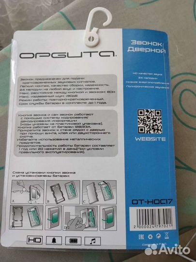 Беспроводной звонок Орбита 70дБ