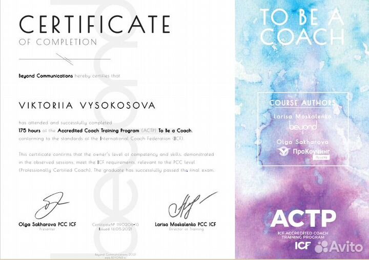 Коуч, ментор, наставник - Виктория Высокосова