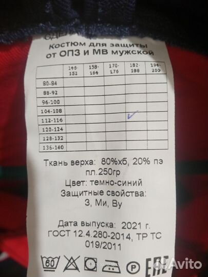 Костюм рабочий