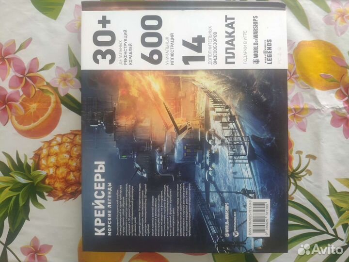 Крейсеры. Морские легенды