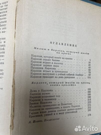 Линдгрен А. Две повести о Малыше и Карлсоне