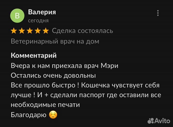 Ветеринарный врач на дом