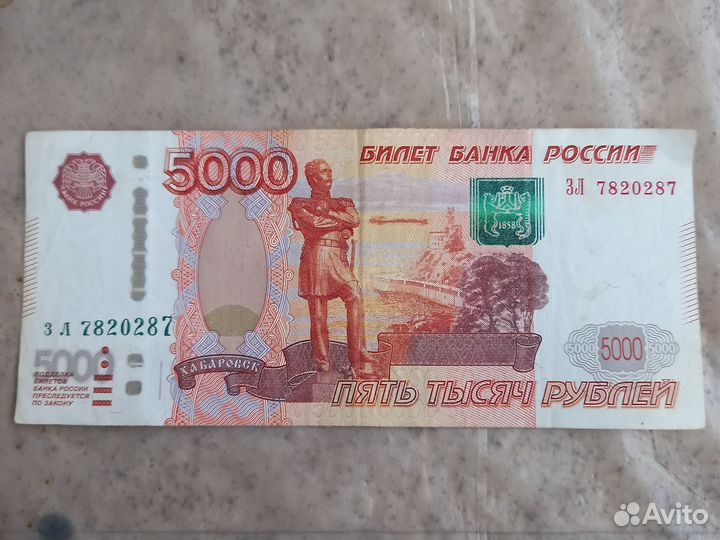 Банкнота 5000 с зеркальным номером