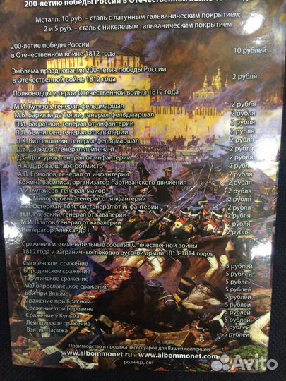 Набор монет 200-летие победы в OB 1812 года