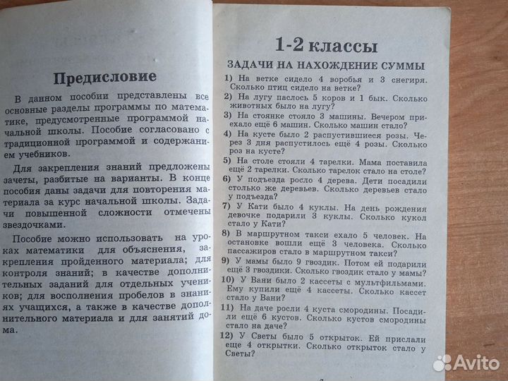 Узорова Нефёдова 2500 задач по математике1-4классы