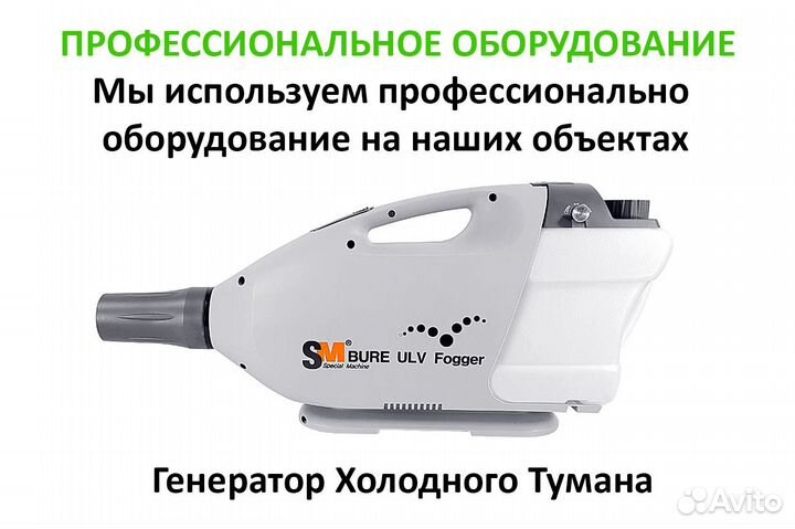 Дезинфекция