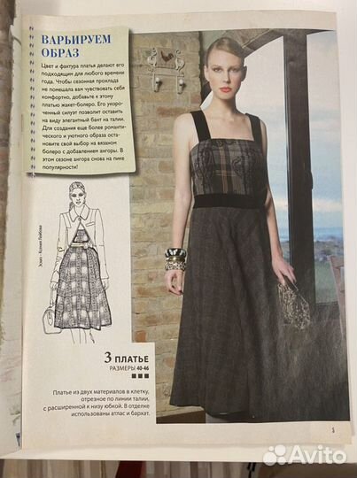 Журналы с выкройками