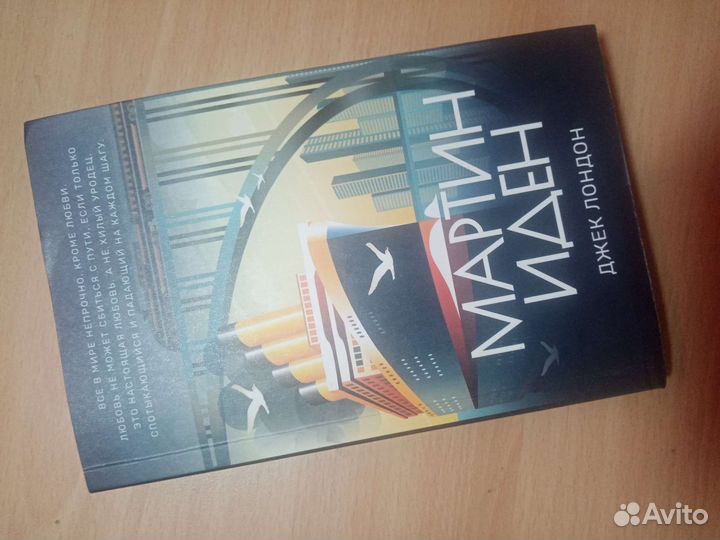 Книга Мартин иден