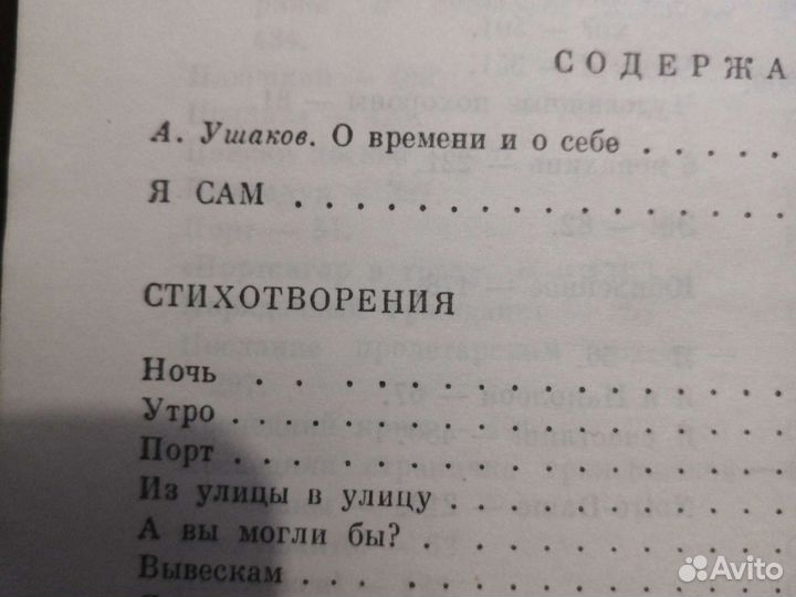 Собрание сочинений В. В. Маяковский