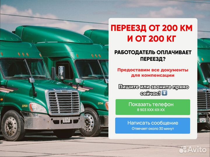 Междугородние перевозки под ключ от 200км