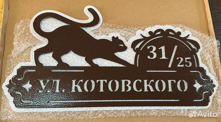 Красивая табличка с адресом