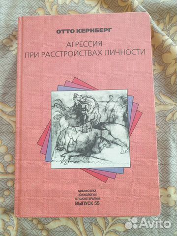 Кернберг О.Ф. - Агрессия при расстройствах личност