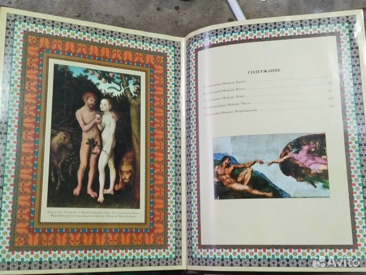 Библия Иллюстрированная