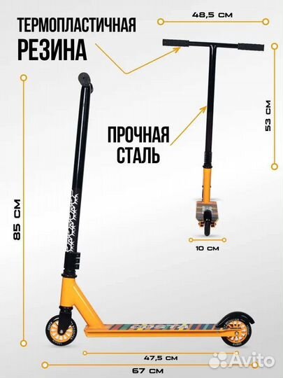 Самокат трюковой дл 100кг новый