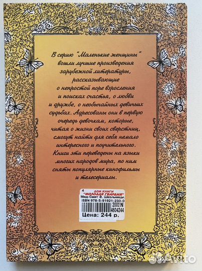 Криги для девочек 10-13 лет: истории про девочку Э