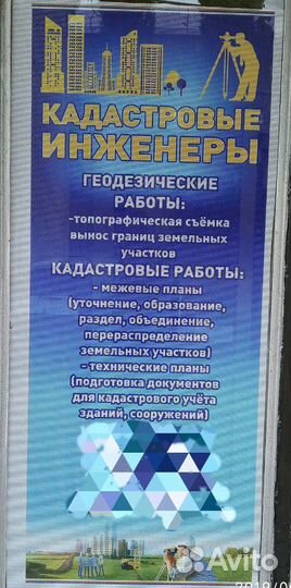 Кадастровый инженер, геодезист