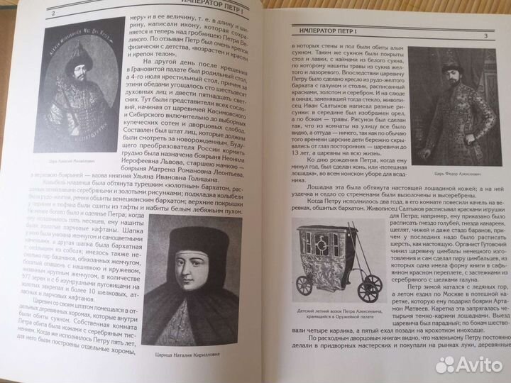 Детство, воспитание Русских Императоров